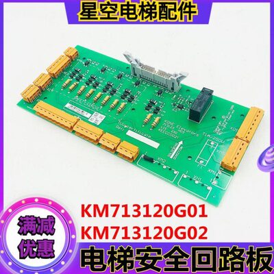 通力电梯安全回路ADO板KM713120G02 G01 713123H03 LCE230 原装新