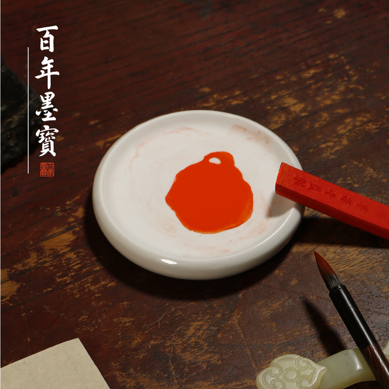 朱砂研碟 研磨朱砂和颜料用w瓷砚 瓷器墨块砚台墨碟笔掭文房四宝