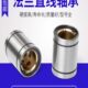 外钢内铜石墨耐高温直线轴承铜套LM8