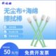 无尘棉签CM PFS707海绵加布头双层棉签打印机喷头擦拭棒镜头镜片