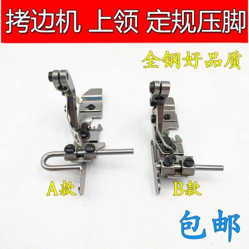 杰克798D锁边上腰定位止口压脚拷边机定规挡边包缝机可调靠山压脚