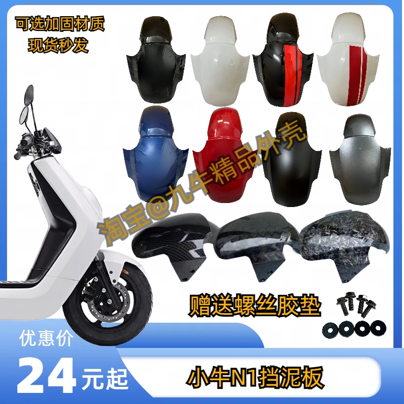 小牛电动车NQi全l车壳配件N1S/NGT前挡泥板锻造纹碳纤维挡水板泥
