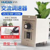 52减速电机调速器马达开关220V 25W 60W 沪昌US 120W 180W单排6针