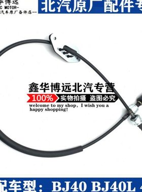 北京汽车北汽北京BJ40/BJ40LB40四驱拉线分动箱换挡拉线原厂包邮