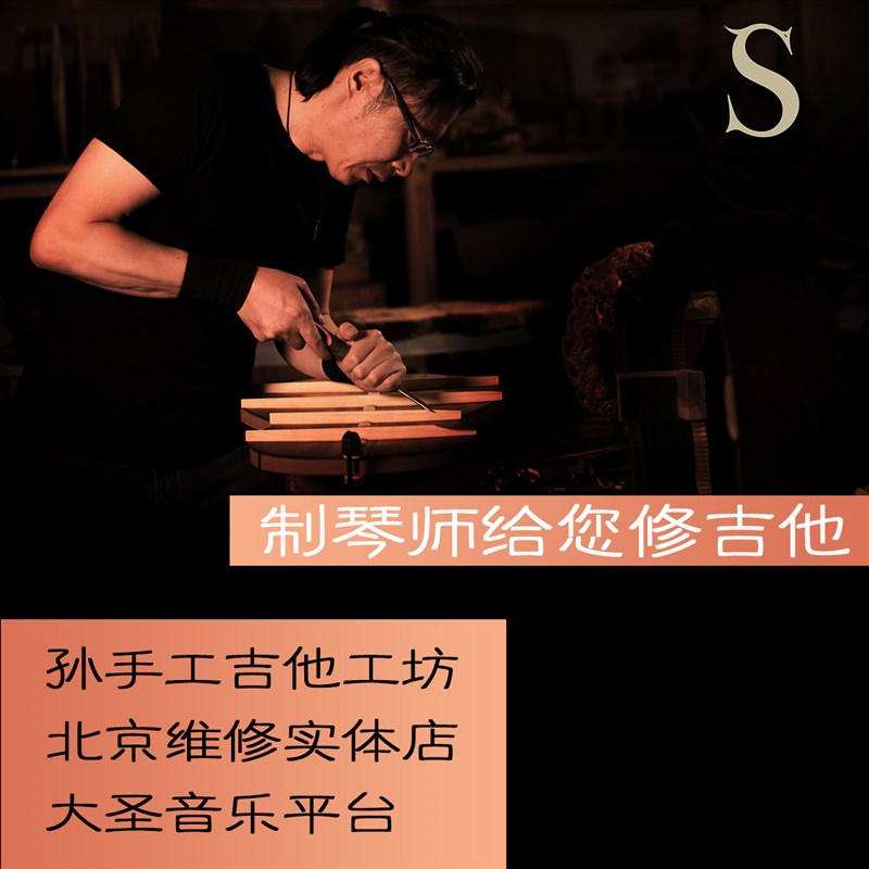 专业修吉他 北京吉他维修t实体店 木吉他/电吉他/贝司 升级 改装