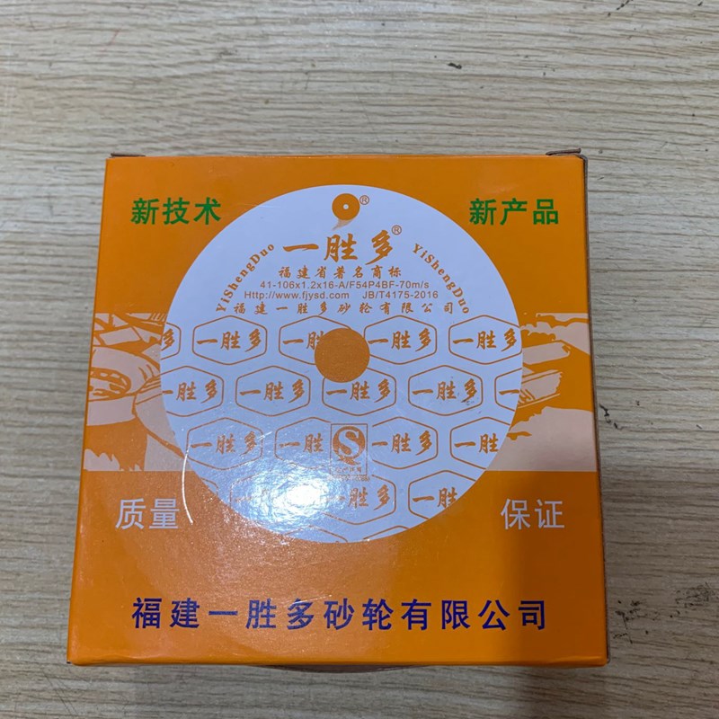 正宗一胜多超薄切割片不锈钢切片10z6*1.2*16mm树脂砂轮片锋利耐