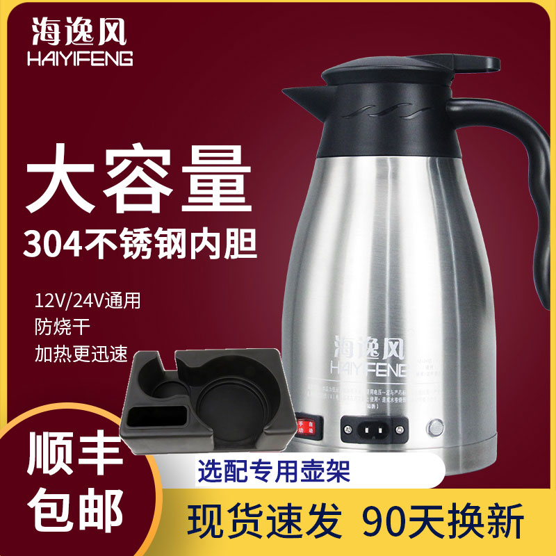 车载烧水壶饮水机热水器12v24vB通用电热水壶大货车专用自动烧开