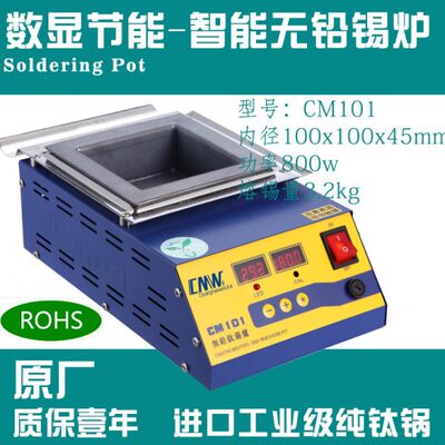 【无铅CM-101】100x100x45台式工业锡炉方形可调温维修焊接浸焊机