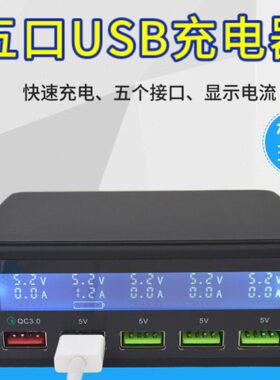 五口USB充电器 排插多孔手机充电器5V2A 多功能显示电流高通快充