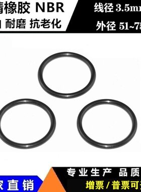 外径51/52/55/58/60/62/65/71/~75*3.5黑色耐油丁晴橡胶O型密封圈