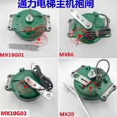 通力电梯主机抱闸MX06 制动器刹车 MX18G03马达抱闸 MX20 MX18G01