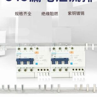 2PLE漏保汇流排1P+N漏电保护器3PLE/3P+N/4PLE空开断路器连接铜排