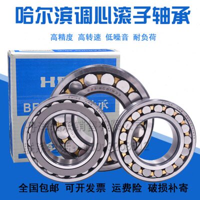 哈尔滨调心滚子轴承 HRB 22312 22313 22314 22315 22316CA K/W33