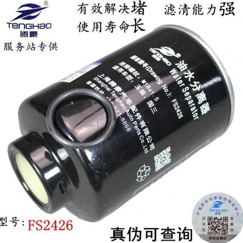 FS2426 油水分离器 4FA动力柴油滤芯 东风超龙客车 柴油滤芯柴滤