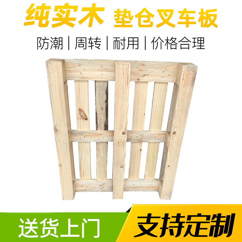 厂广州物流周转木质托盘熏蒸松木卡板堆高机M板实木栈板地台板生