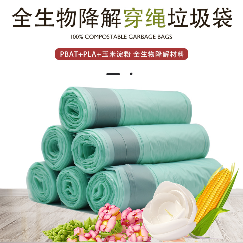 10L加厚可全生物降解环保穿绳垃圾袋手提抽绳T自动收口厨余小号