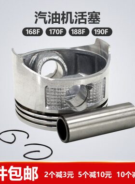 汽油发电机配件2kw-6.5kw 168f170f 188f190f水泵 抹光机活塞总成