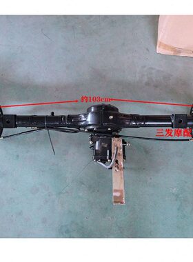 摩托三轮车 全悬浮加力王牙包 后桥配件 加力器 后桥总成