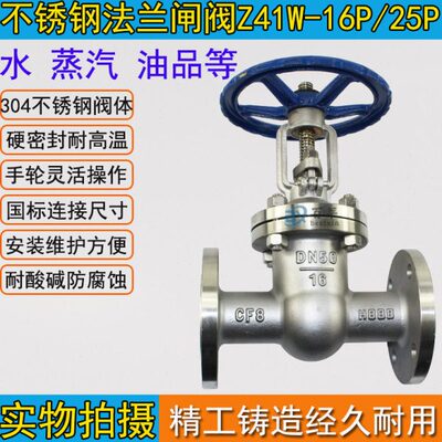 Z41W-16P不锈钢304法兰闸阀DN15 25 40 50 80 100 150闸板阀