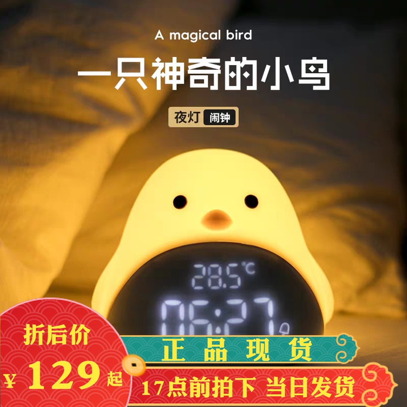 半点创意时光鸟闹钟小夜灯一体闹铃学生用床头起夜智能Z充电伴睡