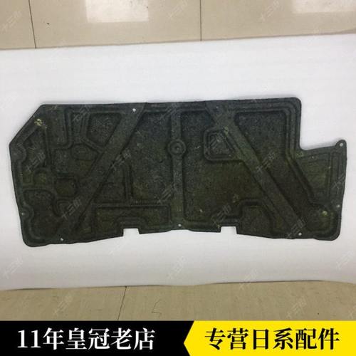 04-07款老天籁专用发动机隔热棉/机盖内衬/隔音棉 送卡扣 原厂