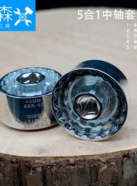 李森自行车BB一体中轴拆卸工具44MMR60 BB-9100DUB16T FSA386套筒