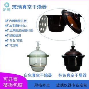 240 白 210 180 300mm真空干燥皿盖 棕色玻璃真空干燥器附瓷板150