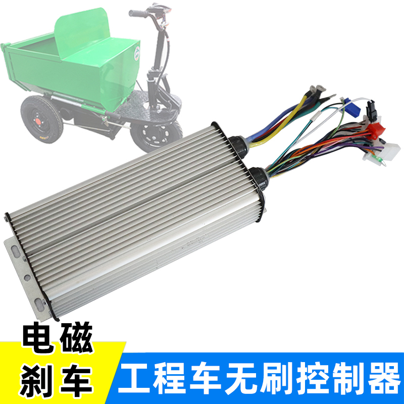 48v800w智能电o磁刹车控制器工程车三轮手推车无刷电机专用电子刹