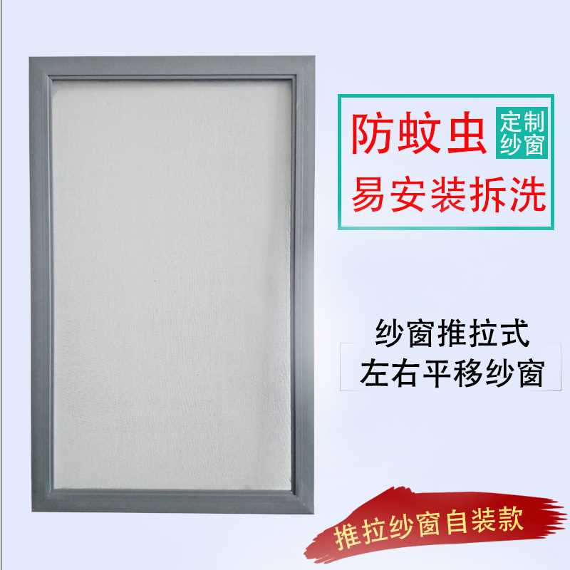 定制定做推拉左右平移p片纱定做滑动纱窗简易纱窗铝合金塑钢纱窗