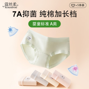 内裤 女士全棉加长裆7A抑菌a类新疆棉无痕透气少女生中腰三角短裤