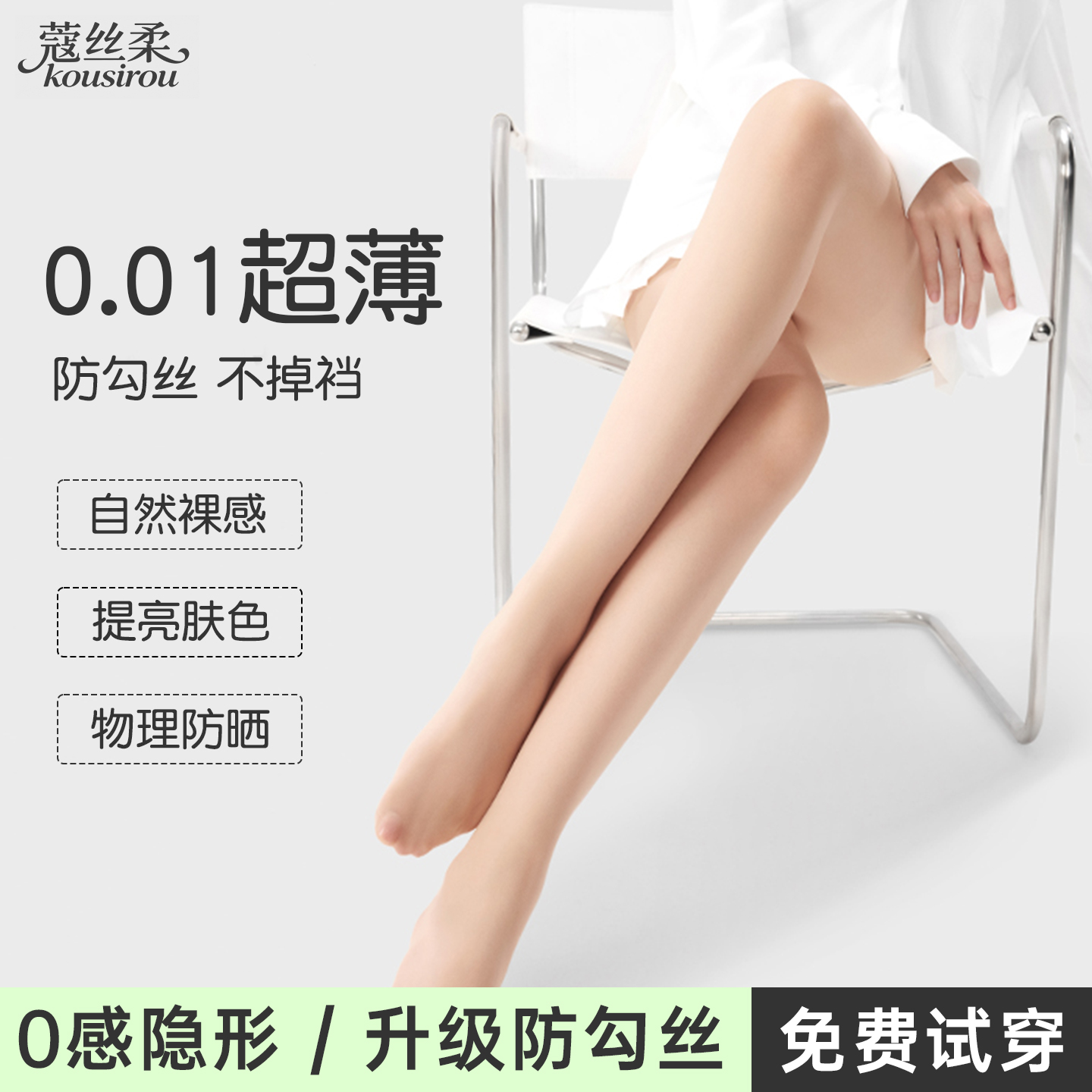 丝袜女薄款防勾丝美肤袜光腿器