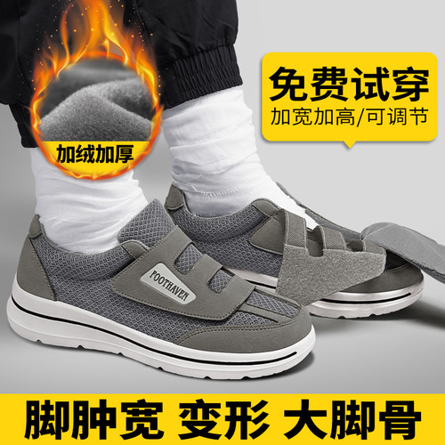 冬季宽脚大脚骨专用保暖鞋