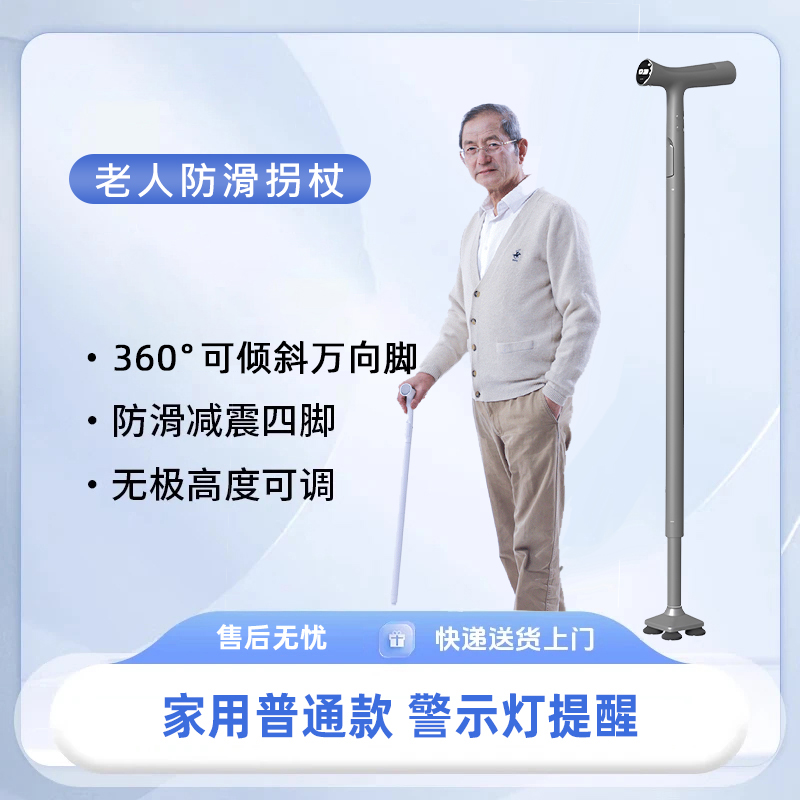 老人防滑拐杖航空材质