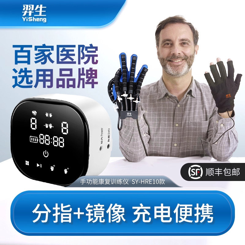 中风偏瘫智能手指康复分指锻炼