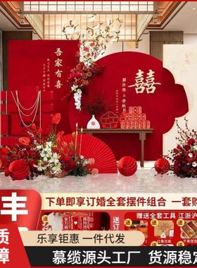 订婚宴布置仪式感kt展板背景墙装饰喜字场景全套摆件