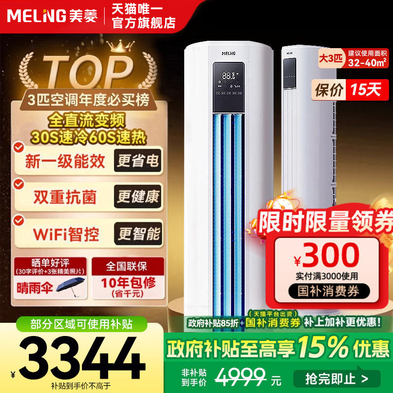 补15%美菱大3匹柜机空调变频新一级能效冷暖智能客厅立式空调柜机