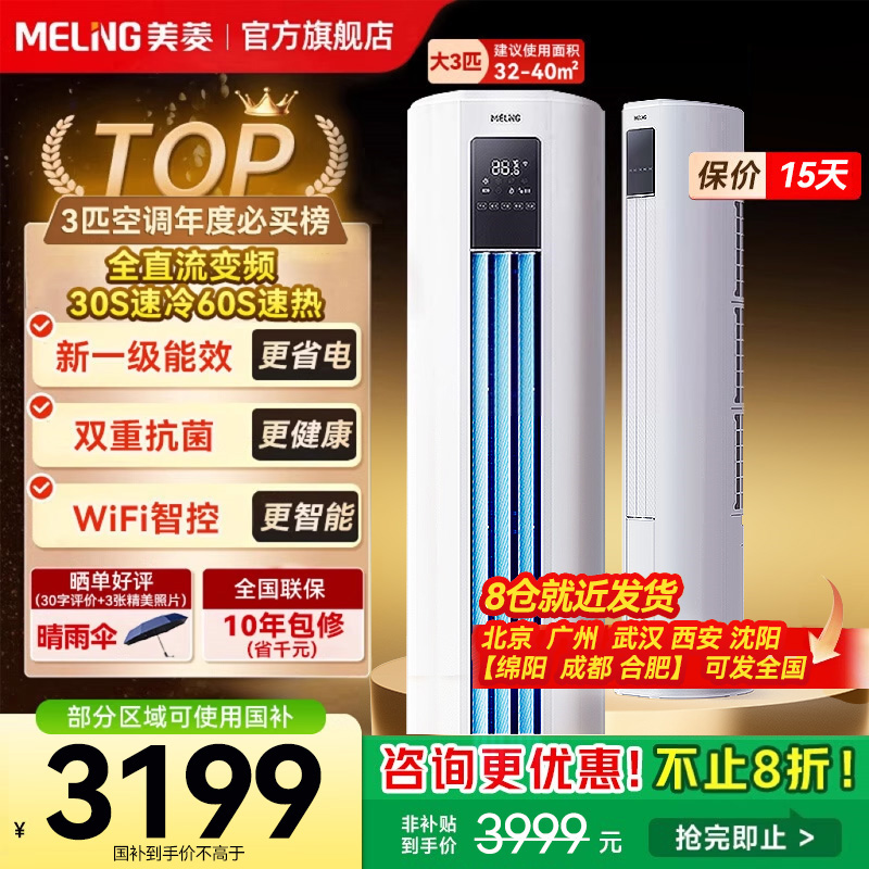 【国补】美菱大3匹柜机空调变频新一级能效冷暖客厅立式空调柜机