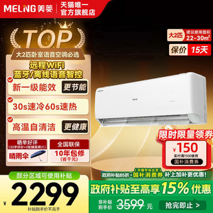 补15%美菱冰激凌大2匹一级能效挂机变频空调冷暖语音智控家用空调