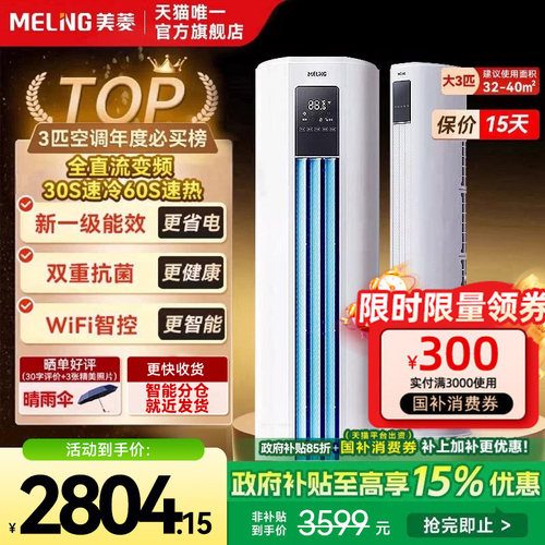 补15%美菱大3匹柜机空调变频新一级能效冷暖智能客厅立式空调柜机