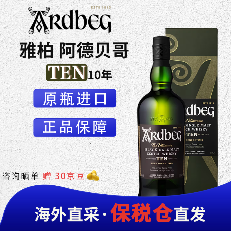 阿贝10年700ml单一麦芽威士忌