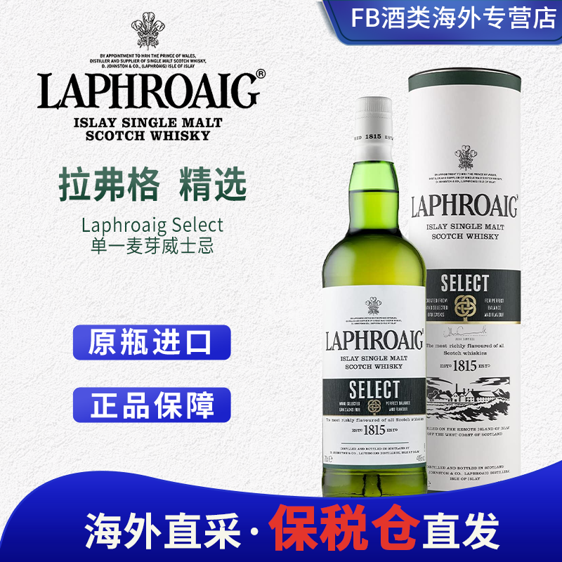 拉弗格精选 单一麦芽威士忌