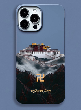 适用苹果16ProMax手机壳iPhone17ProMax/14Pro保护套布达拉宫半包防摔12ProMax硬壳无边框轻薄磁吸后壳15亲肤