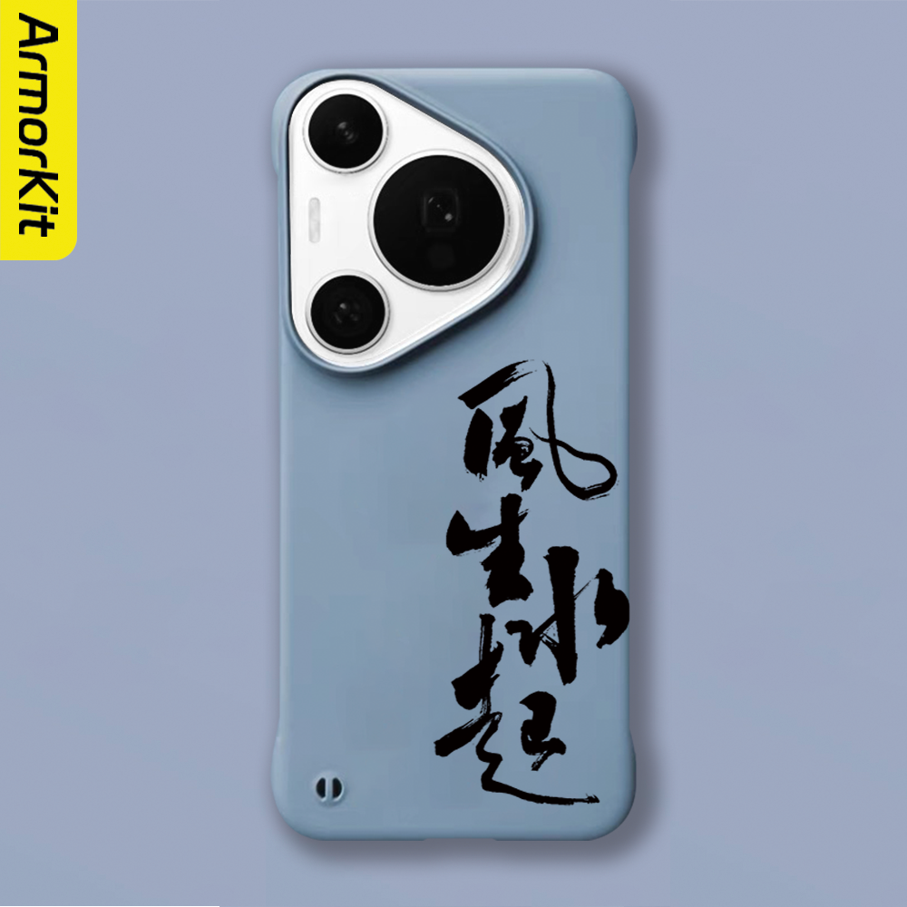 适用华为Pura70Pro+/p60Pro无边框手机壳风生水起轻薄防摔Huawei70Ultra防摔亲肤硬壳大孔p50/80Pro+磁吸后壳