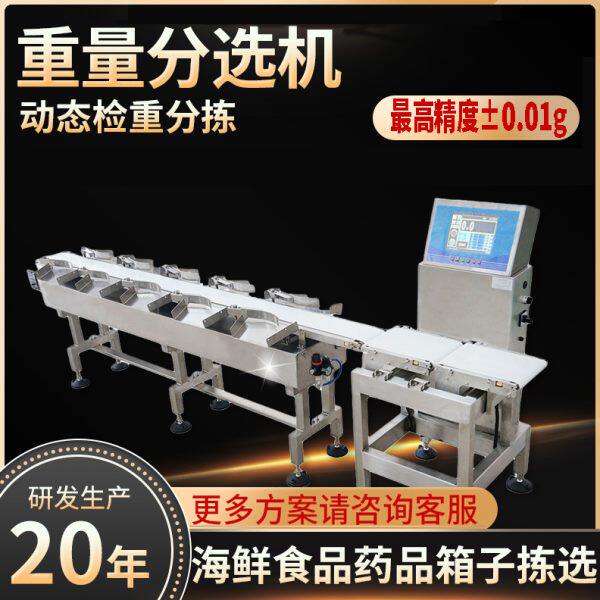全自动牡蛎海参重量分选机大闸蟹分拣机在线禽肉称重选别机厂家