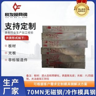 70Mn无磁钢强度模具钢无磁钢非标锻造件锰钢精板热处理7Mn15