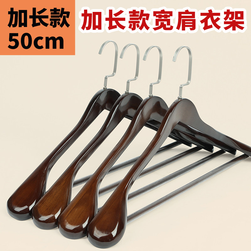 加长羊绒大衣专用衣架大号实木西木质衣架