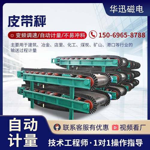 定量给料机自动皮带秤水泥厂配料秤检重机高精度输送机电子皮带秤