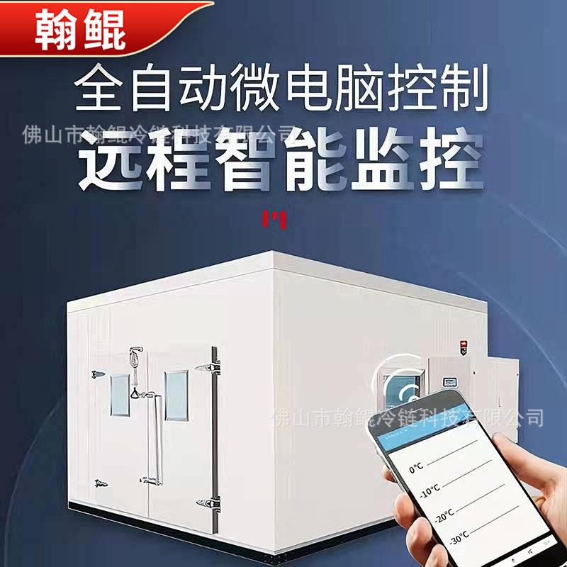 智能立体冷库可移动远程手机温控系统检验科材冷藏冷冻双温库