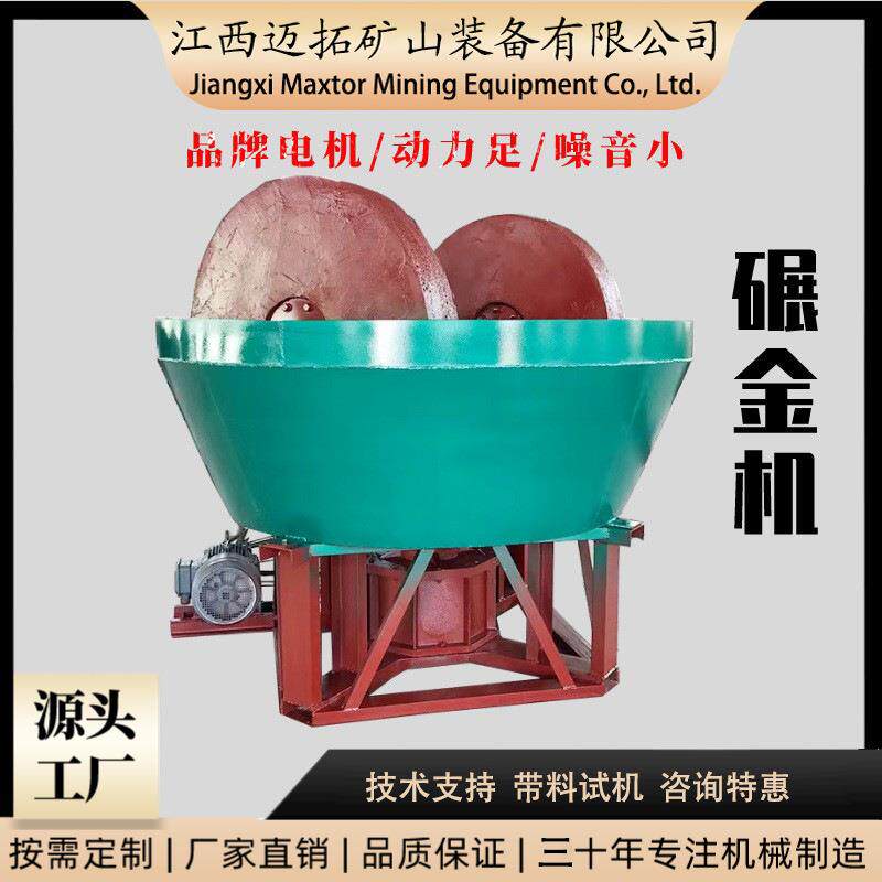 迈拓碾金机黄金水碾子矿石研磨碎设备双辊三辊碾磨机电动湿碾机