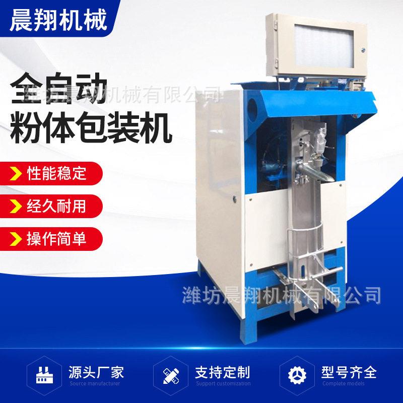 嘴电子计量包装机叶轮全自动粉体包装螺旋免封口阀口袋包装机